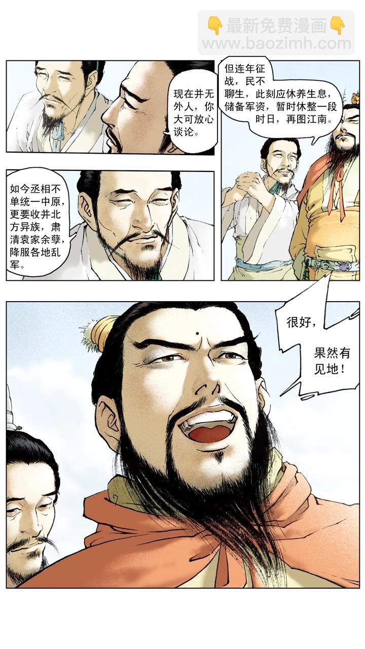 《三国演义》第54话 孙权扩展领土 第9页