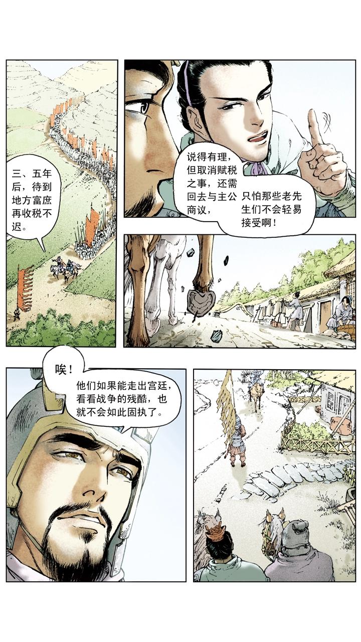 《三国演义》第54话 孙权扩展领土 第13页