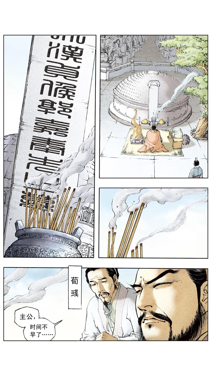 《三国演义》第54话 孙权扩展领土 第1页