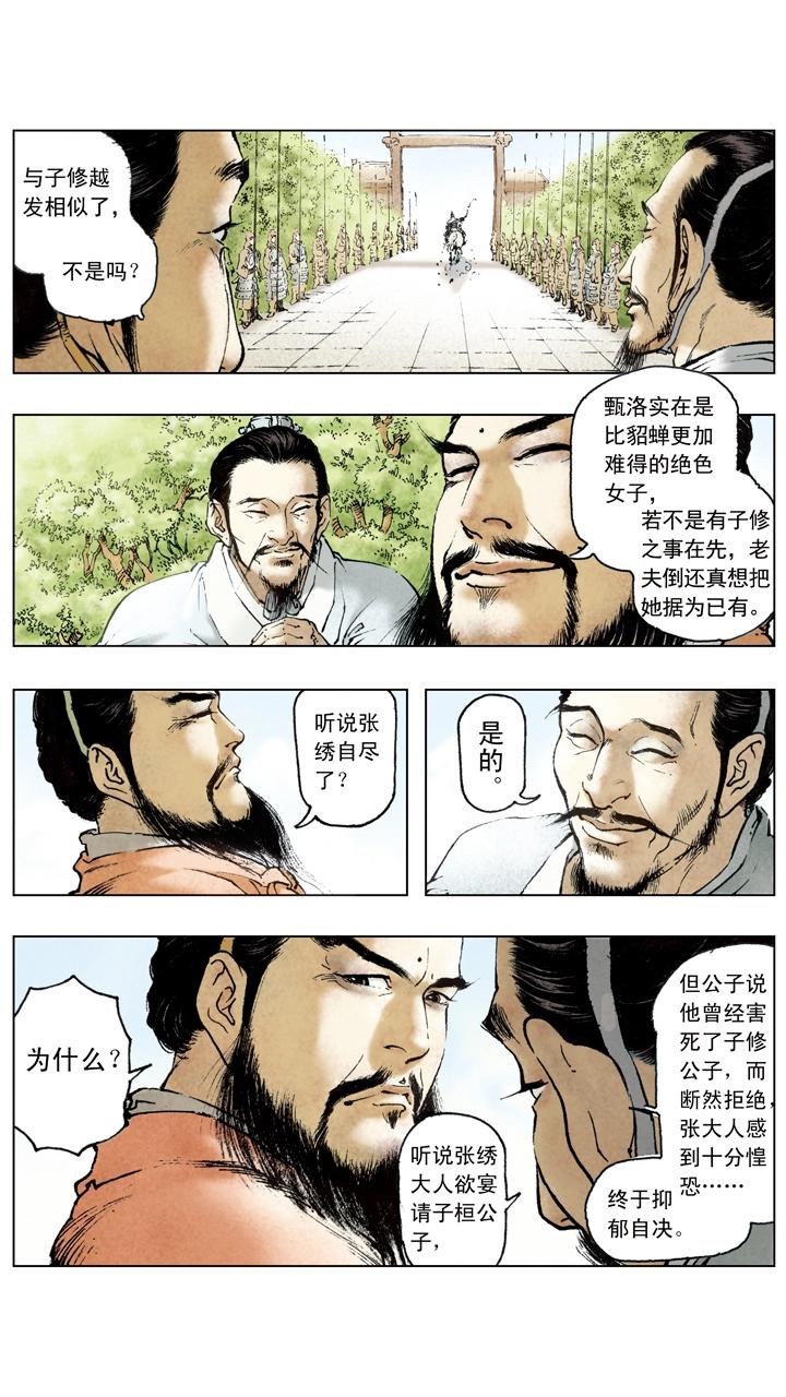 《三国演义》第54话 孙权扩展领土 第7页
