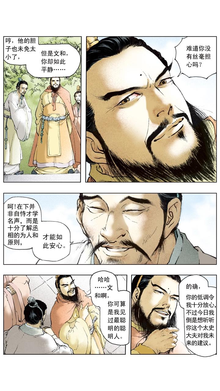 《三国演义》第54话 孙权扩展领土 第8页