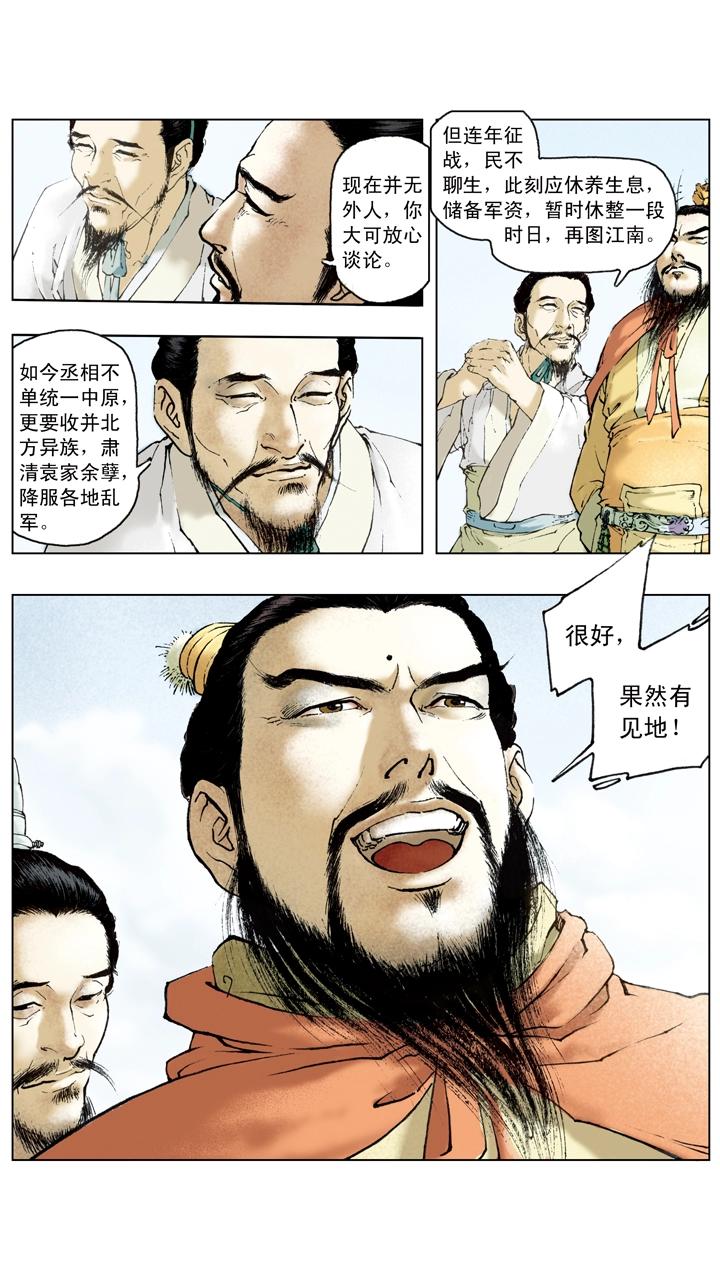 《三国演义》第54话 孙权扩展领土 第9页