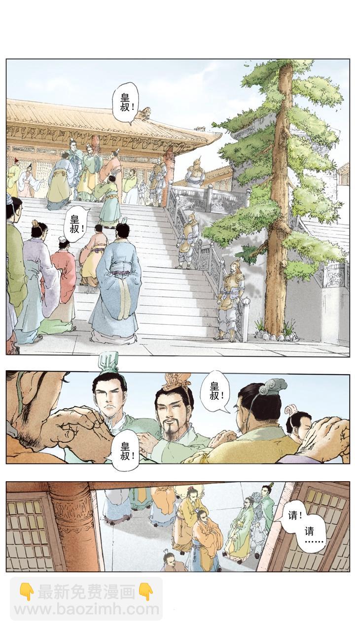 《三国演义》第55话 落魄 第18页