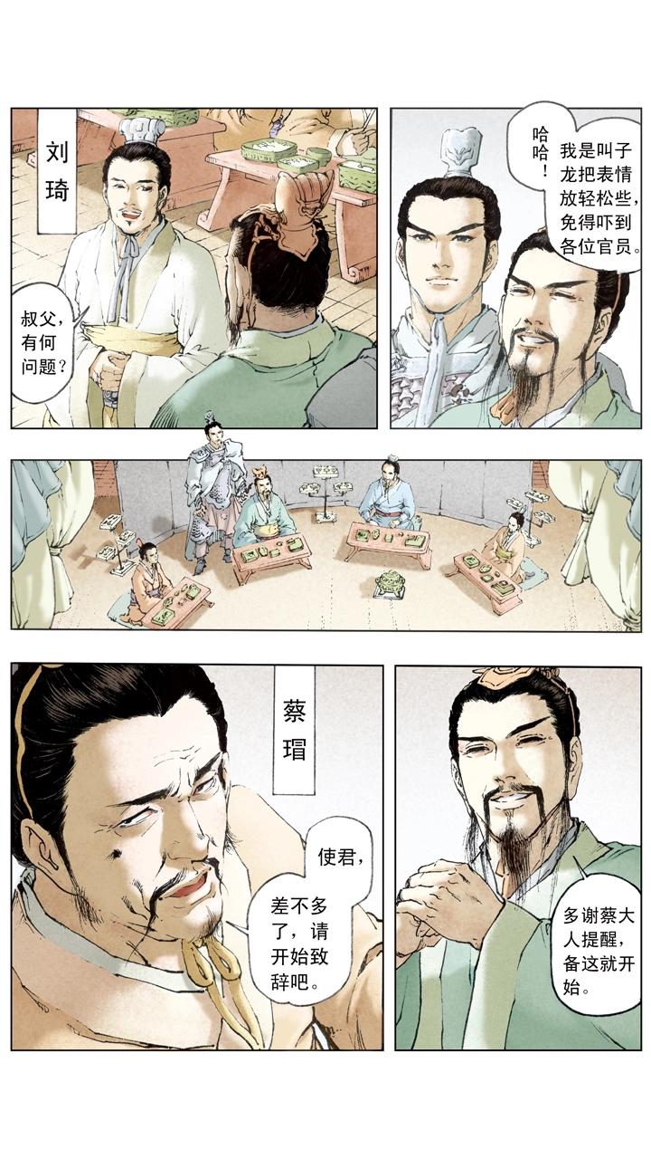 《三国演义》第55话 落魄 第20页