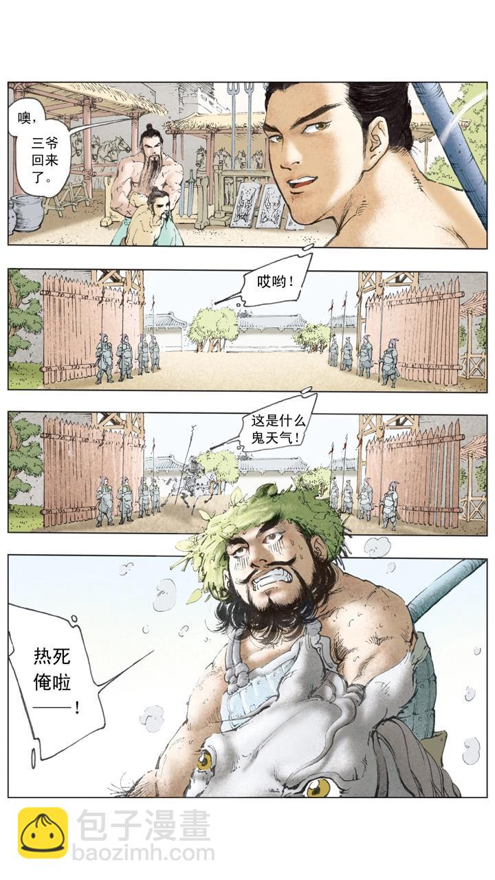 《三国演义》第55话 落魄 第8页