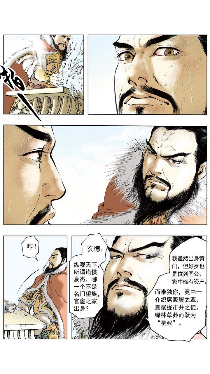 《三国演义》第53话 刘备南撤 第11页