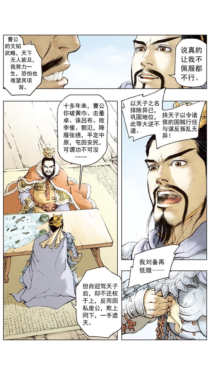 《三国演义》第53话 刘备南撤 第12页