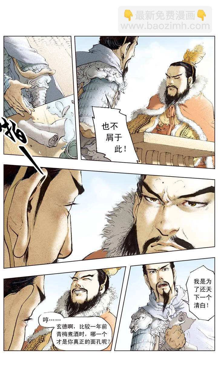 《三国演义》第53话 刘备南撤 第13页