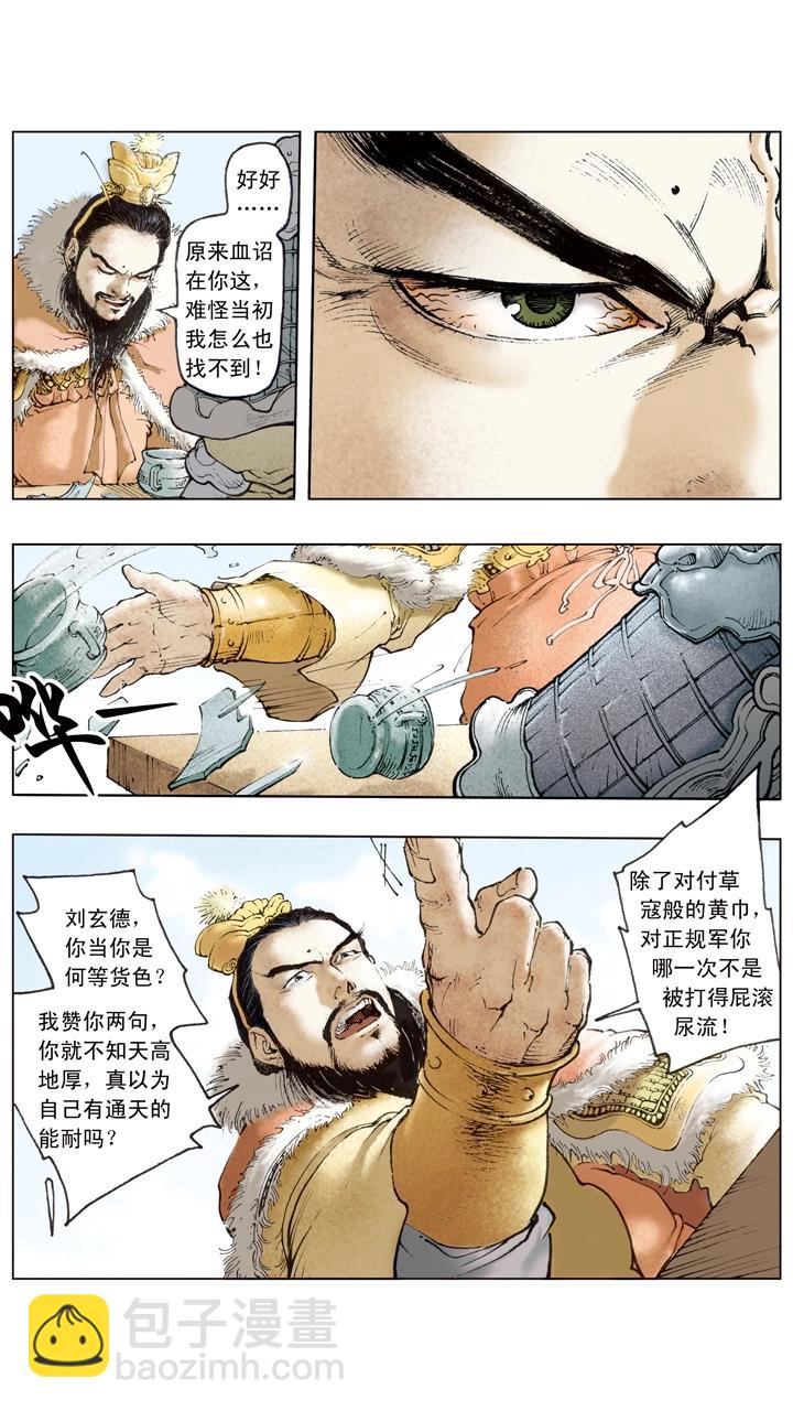 《三国演义》第53话 刘备南撤 第14页