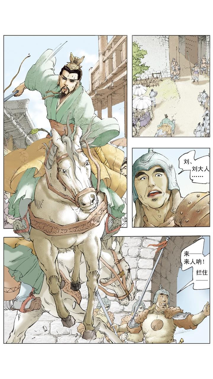 《三国演义》第56话 刘备中计 第1页