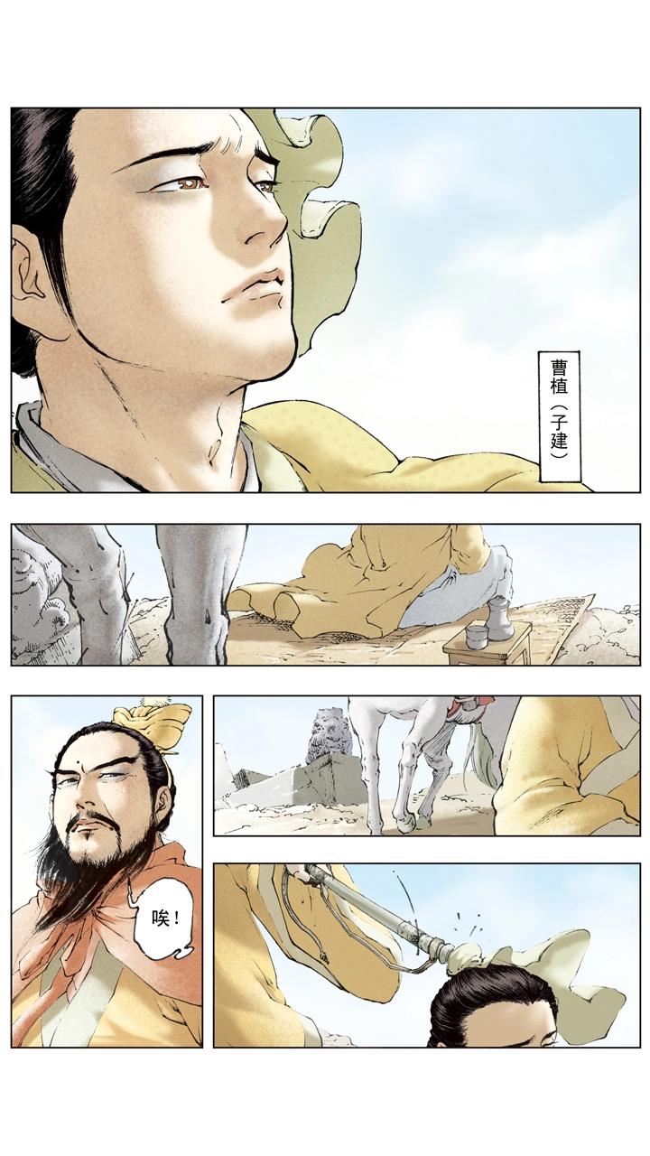 《三国演义》第57话 曹冲称象 第10页