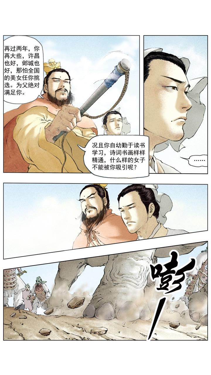 《三国演义》第57话 曹冲称象 第13页