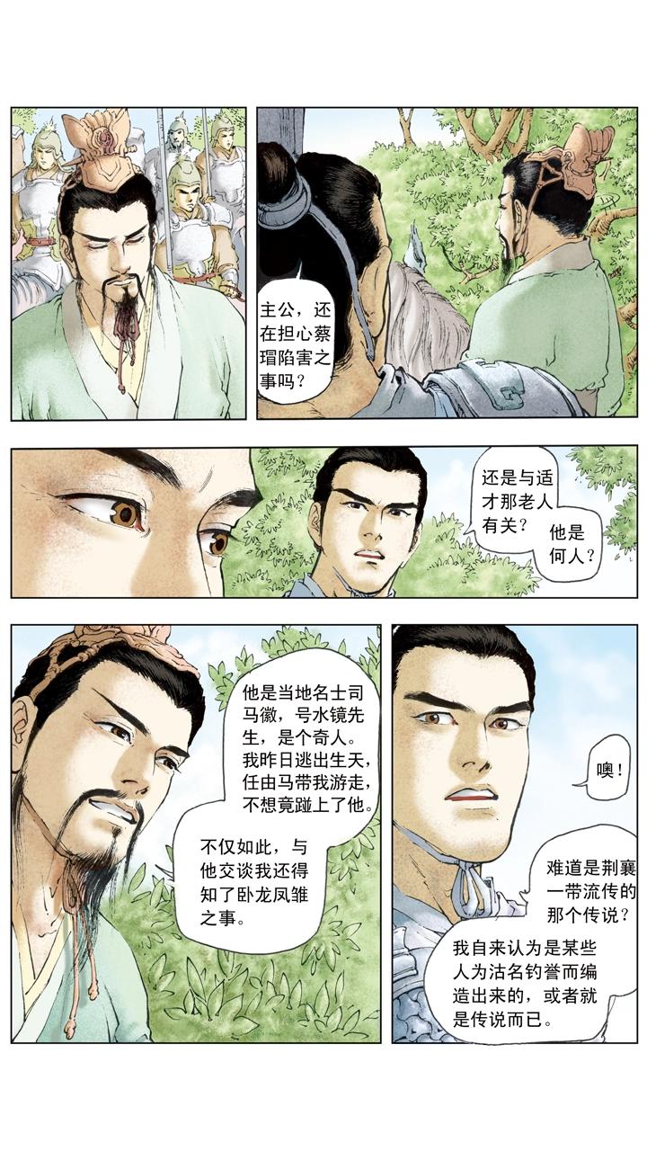 《三国演义》第57话 曹冲称象 第4页