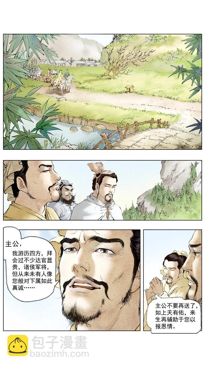 《三国演义》第58话 诸葛亮 第10页