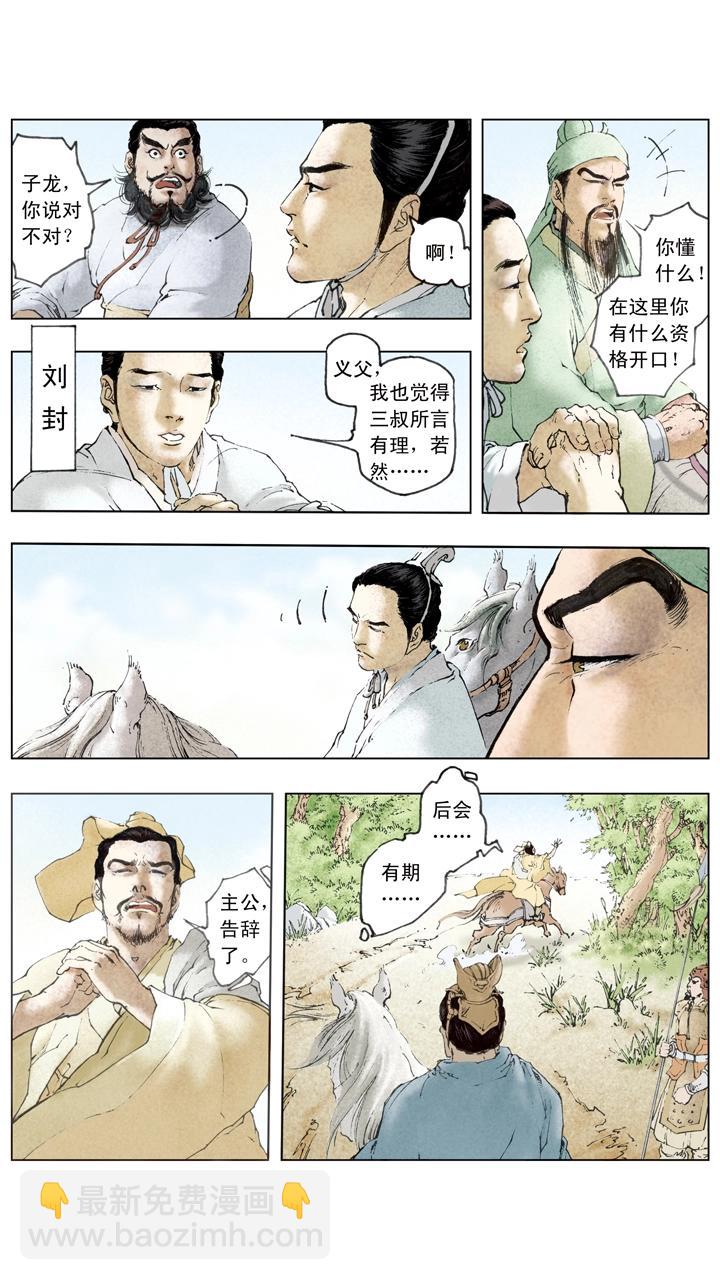 《三国演义》第58话 诸葛亮 第12页