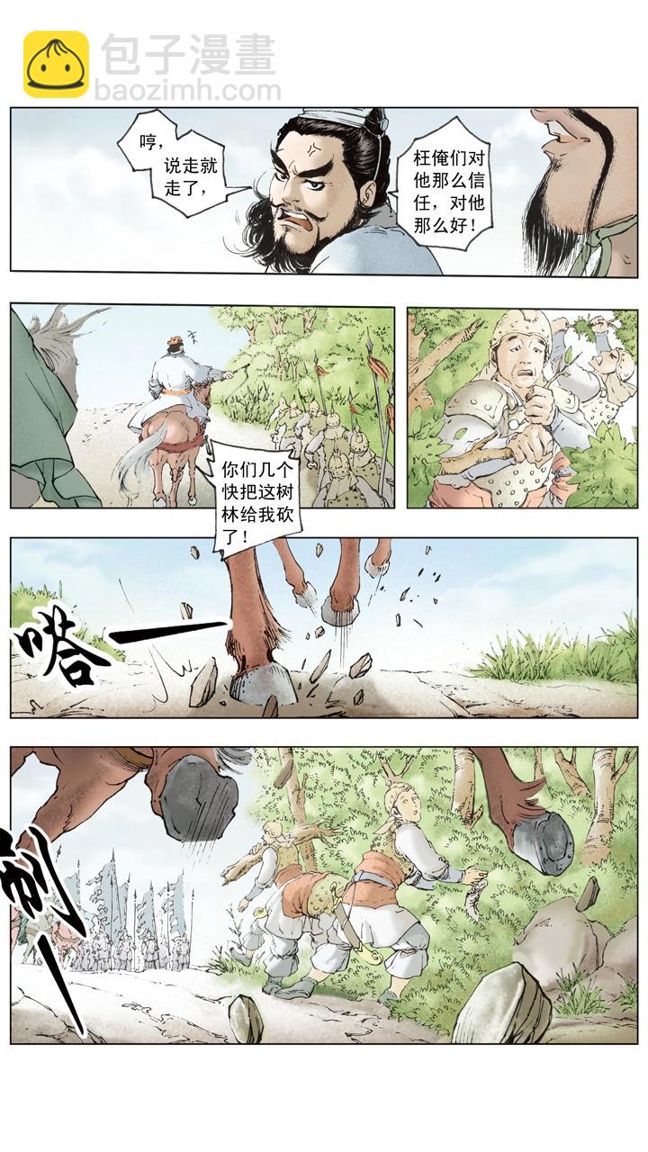 《三国演义》第58话 诸葛亮 第14页
