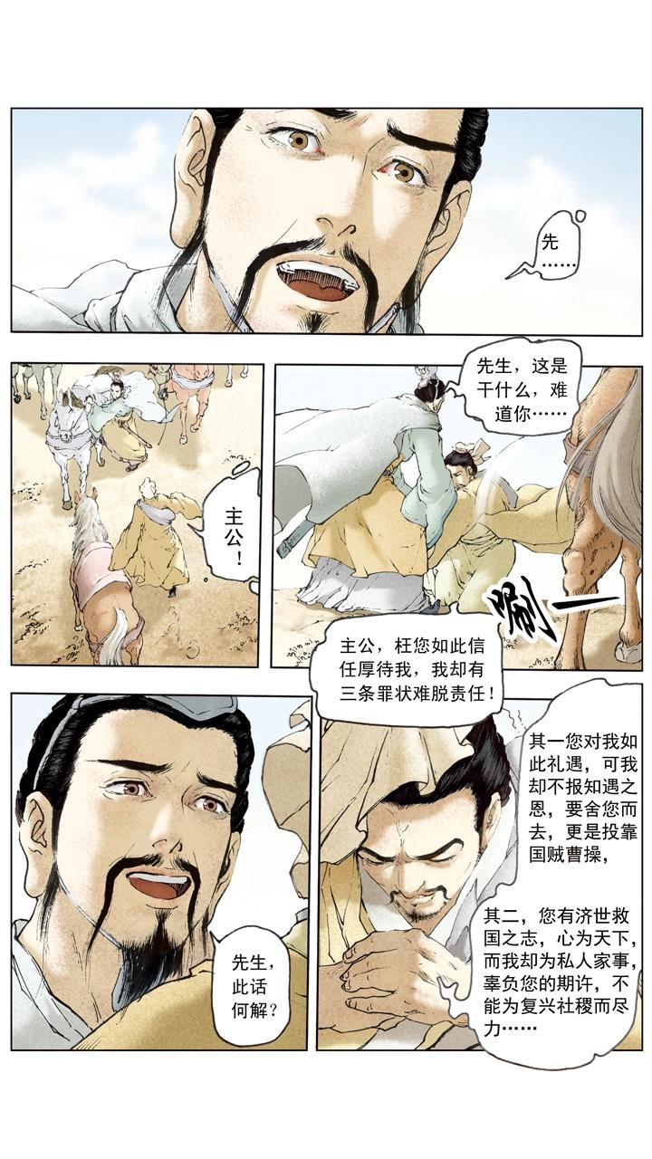 《三国演义》第58话 诸葛亮 第15页