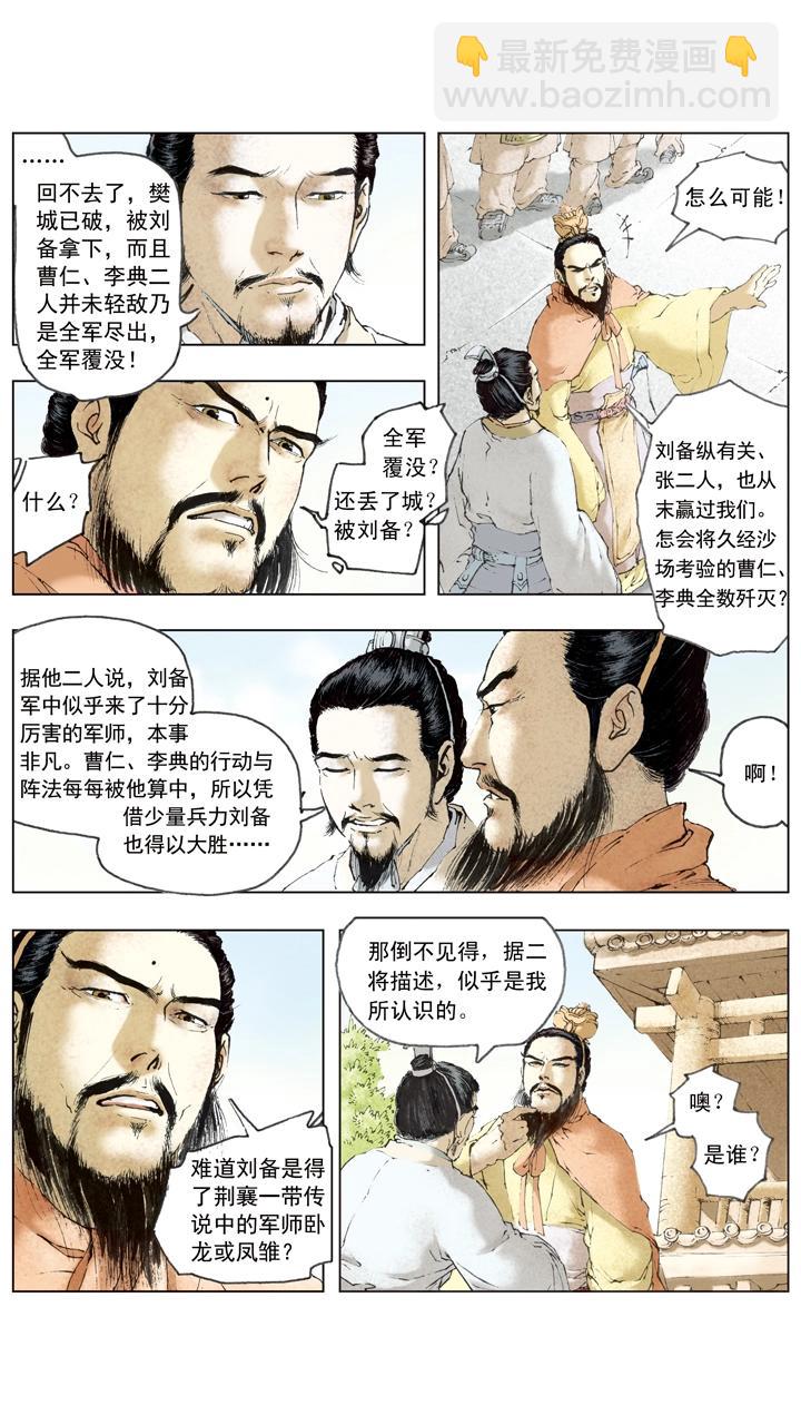 《三国演义》第58话 诸葛亮 第2页