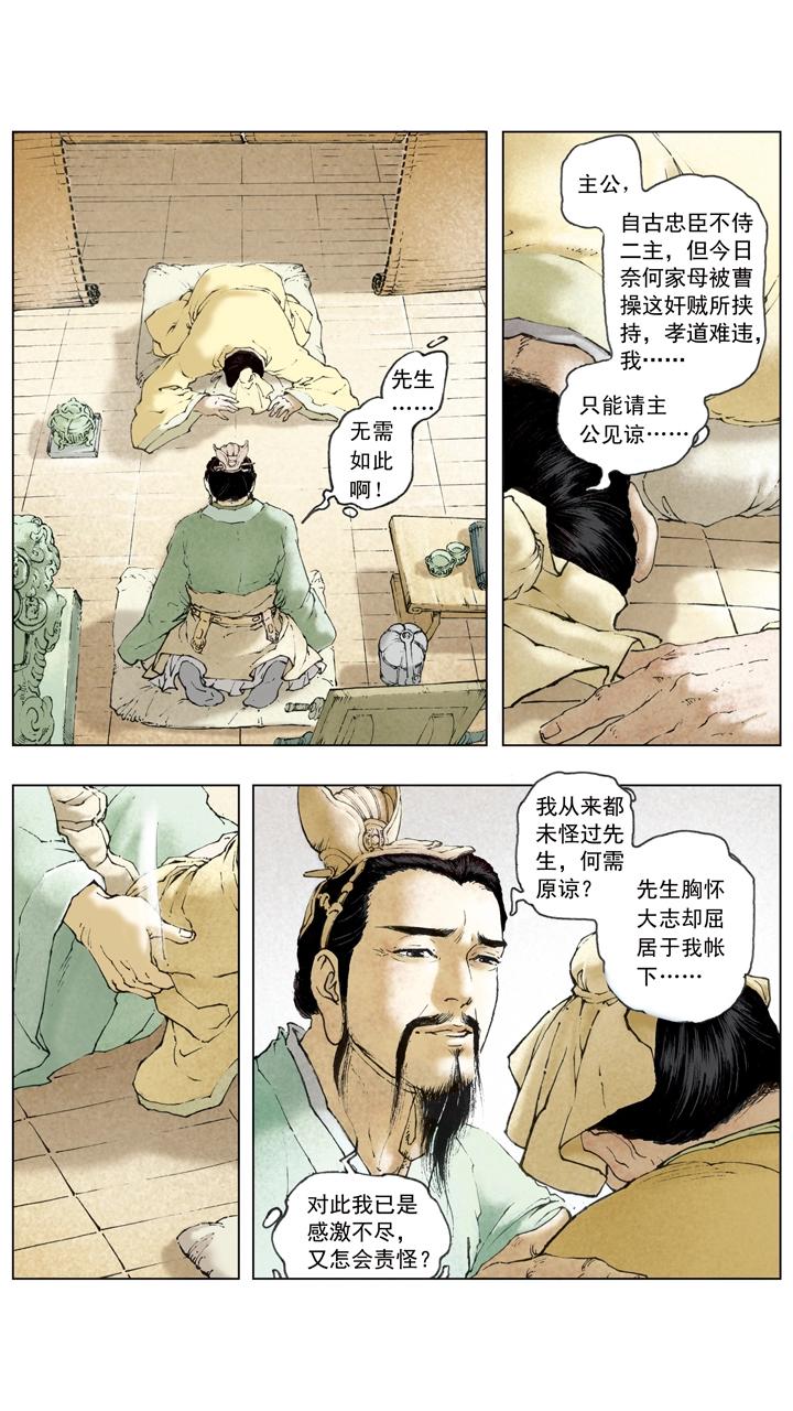 《三国演义》第58话 诸葛亮 第6页