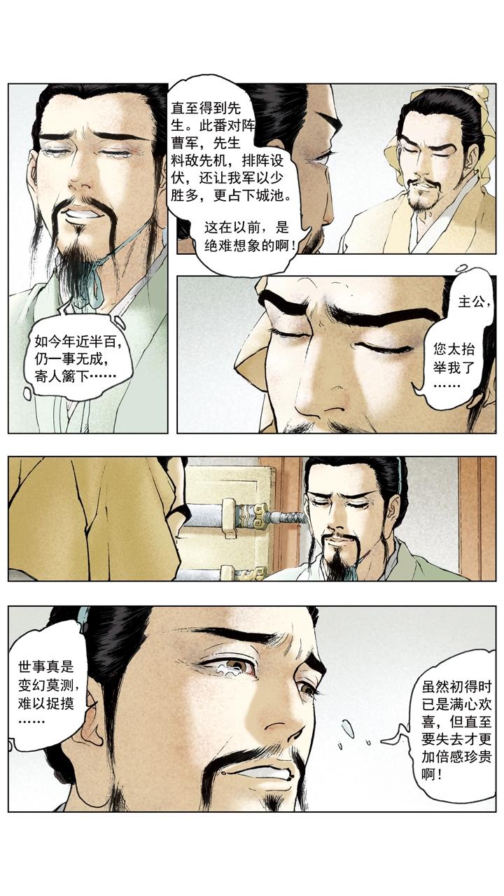 《三国演义》第58话 诸葛亮 第8页