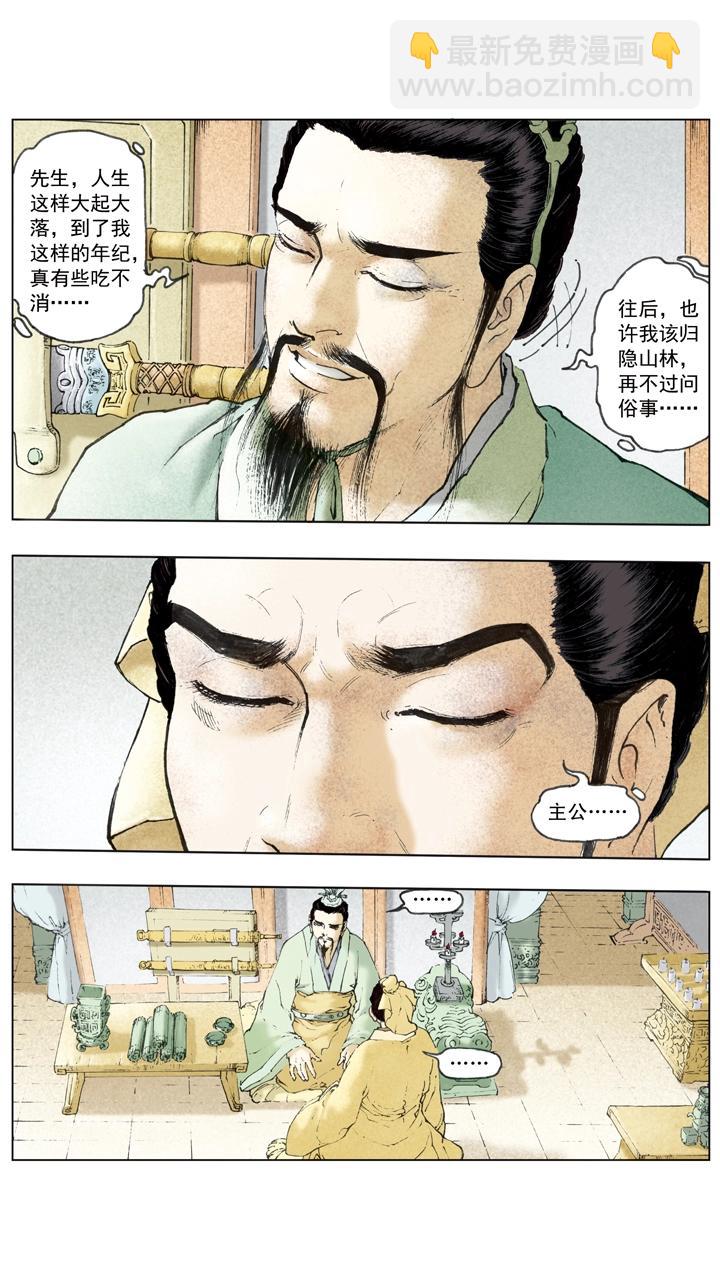 《三国演义》第58话 诸葛亮 第9页