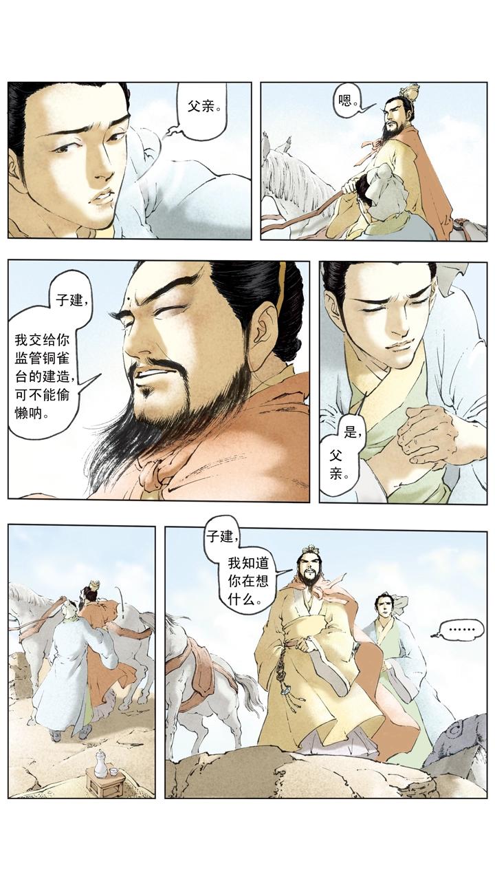 《三国演义》第57话 曹冲称象 第11页