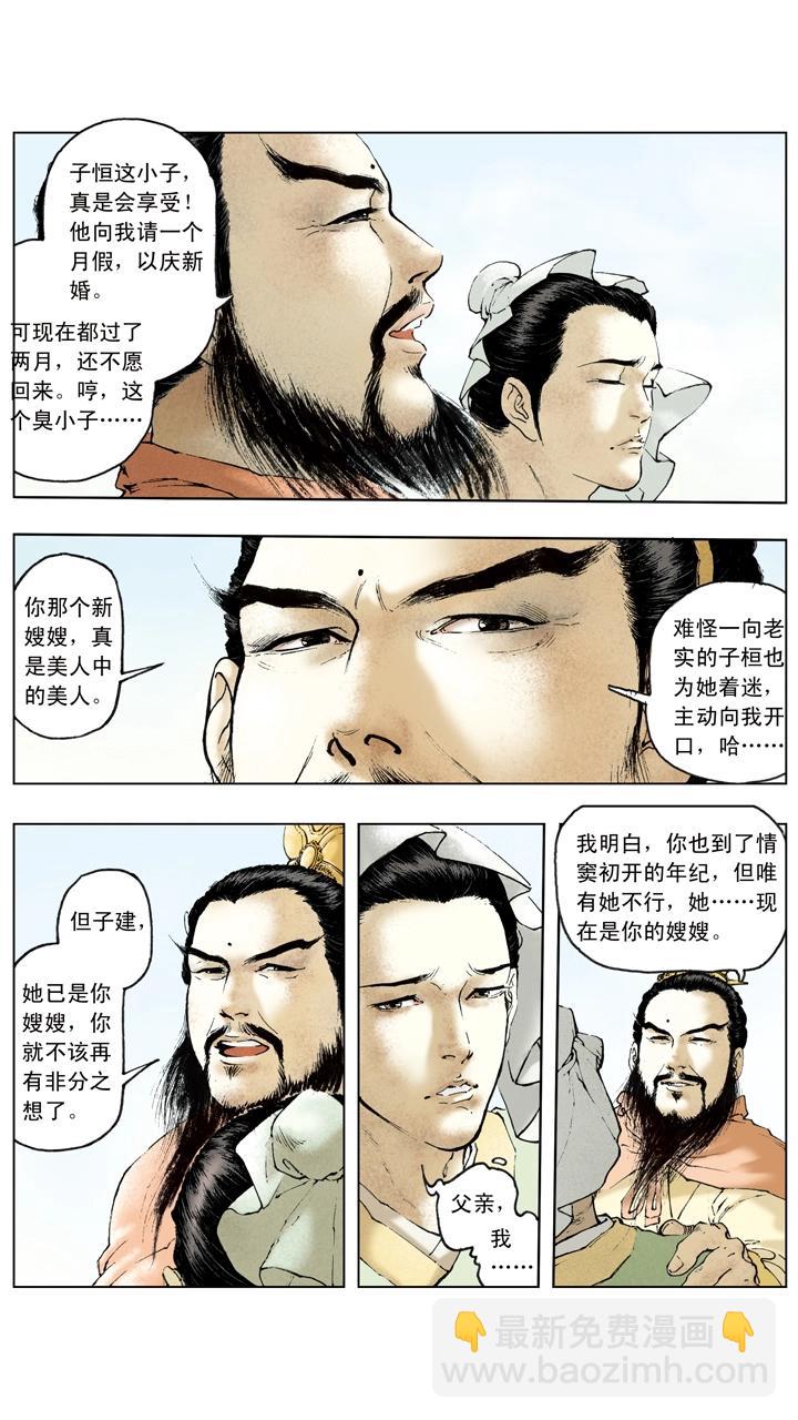 《三国演义》第57话 曹冲称象 第12页