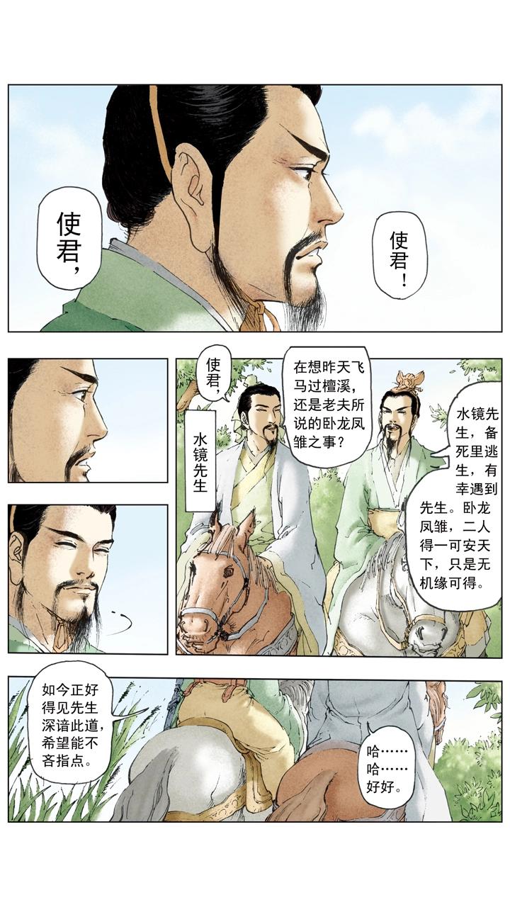 《三国演义》第57话 曹冲称象 第1页