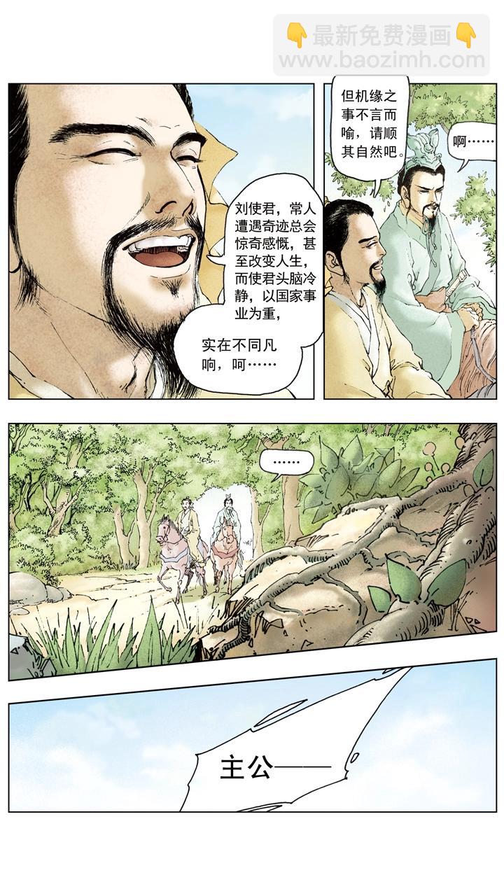 《三国演义》第57话 曹冲称象 第2页