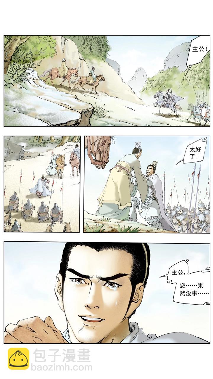 《三国演义》第57话 曹冲称象 第3页
