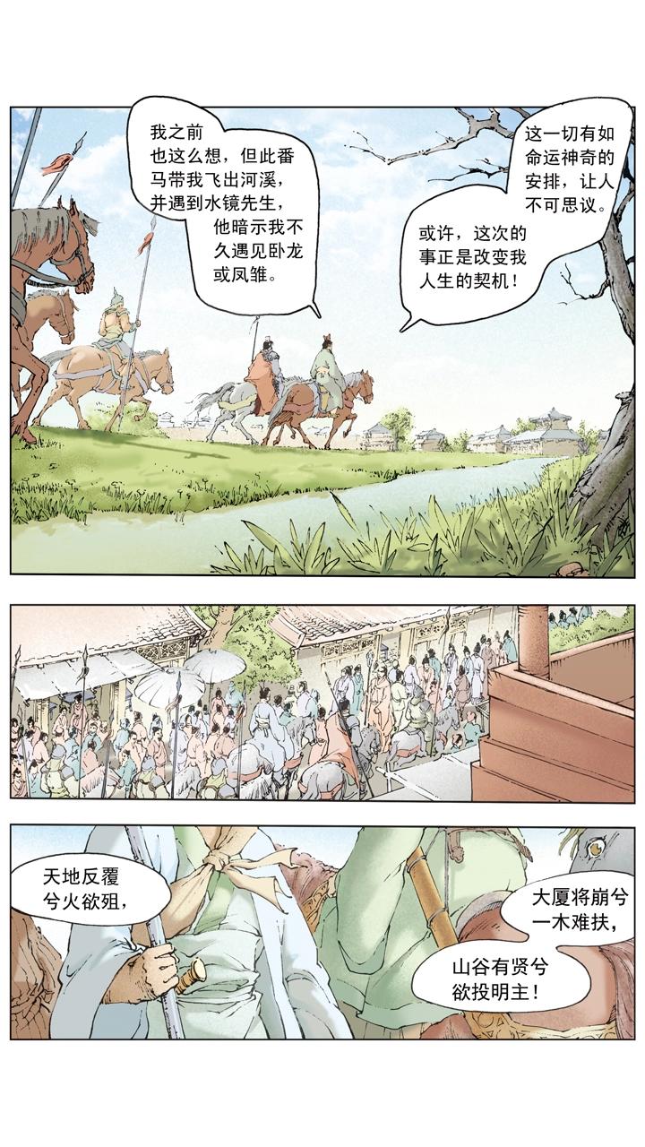 《三国演义》第57话 曹冲称象 第5页