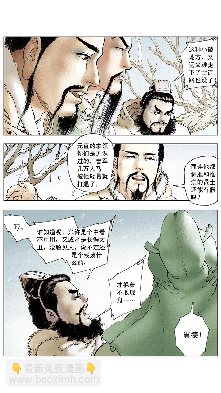 《三国演义》第59话 请诸葛亮出山 第15页