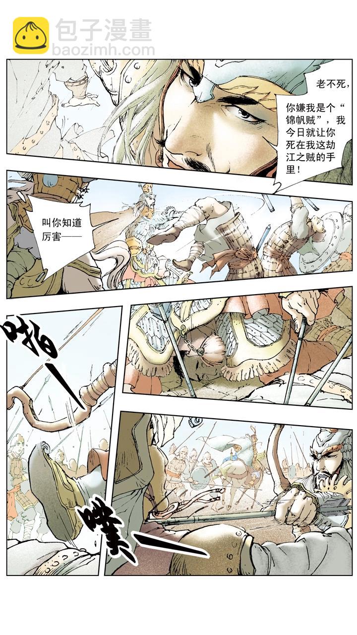 《三国演义》第59话 请诸葛亮出山 第4页