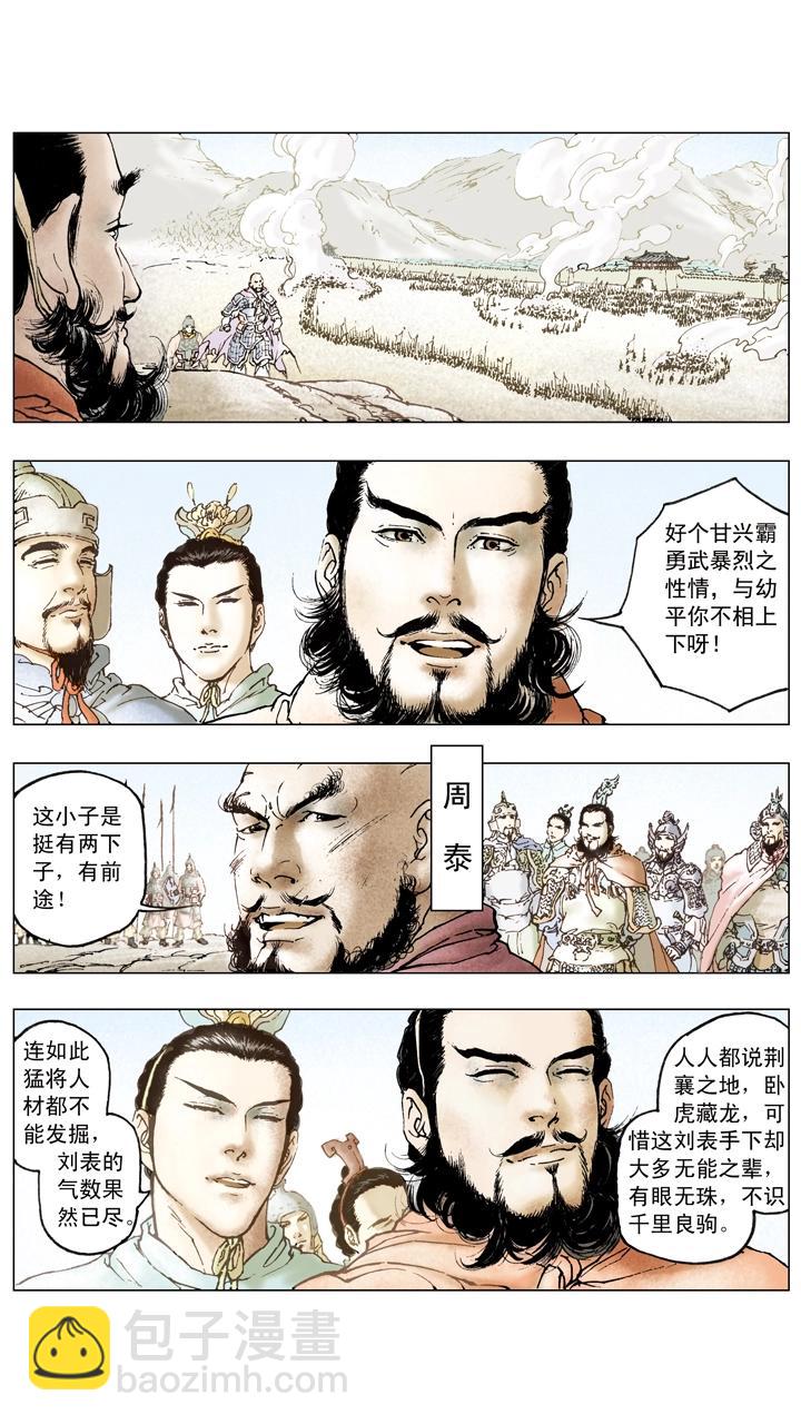 《三国演义》第59话 请诸葛亮出山 第9页