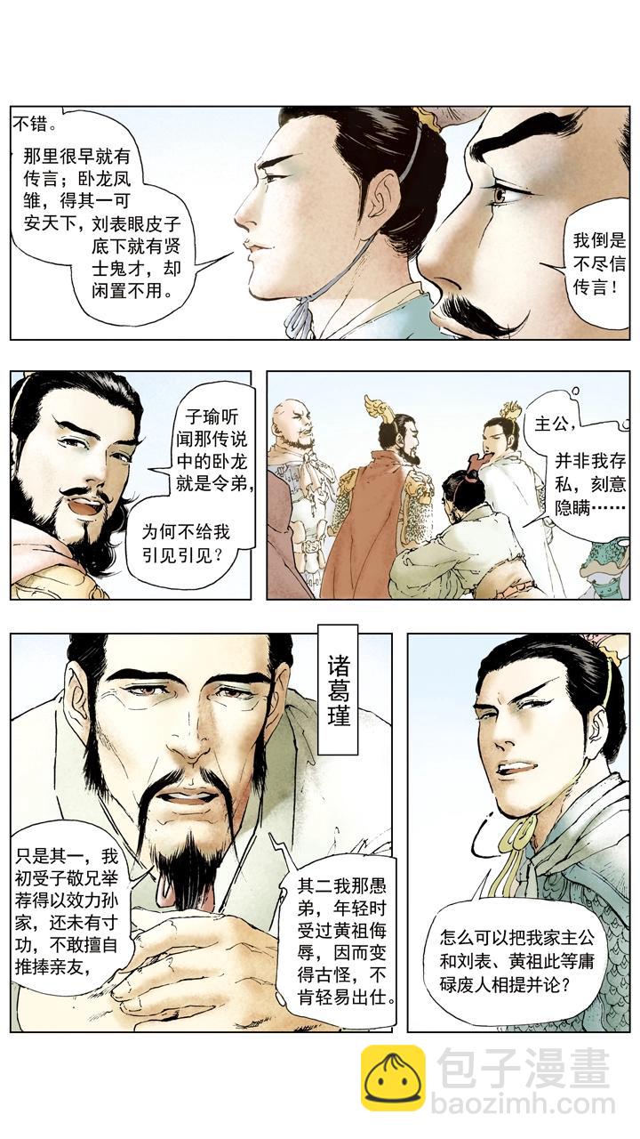《三国演义》第59话 请诸葛亮出山 第10页