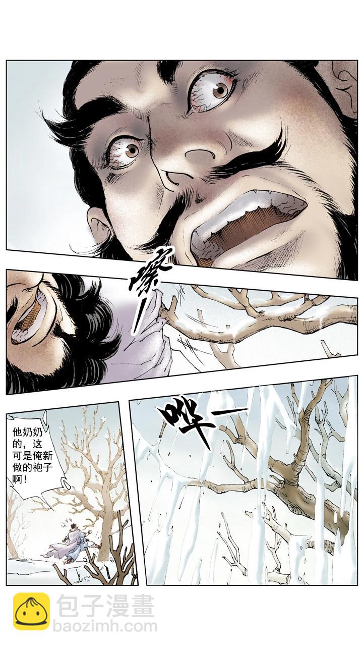 《三国演义》第59话 请诸葛亮出山 第13页