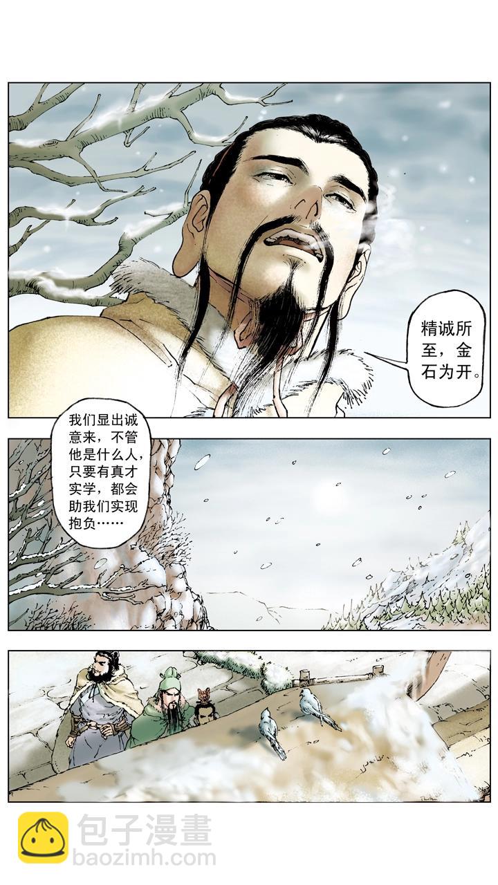 《三国演义》第59话 请诸葛亮出山 第16页