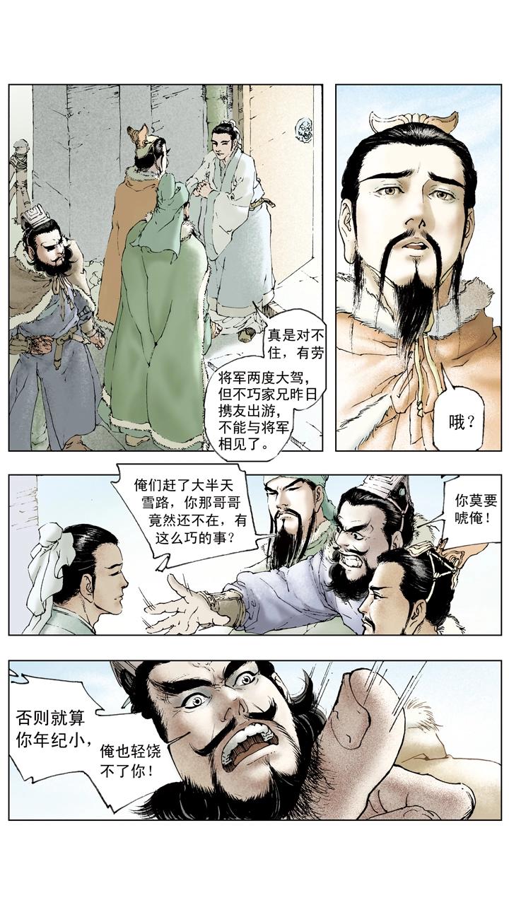《三国演义》第59话 请诸葛亮出山 第17页