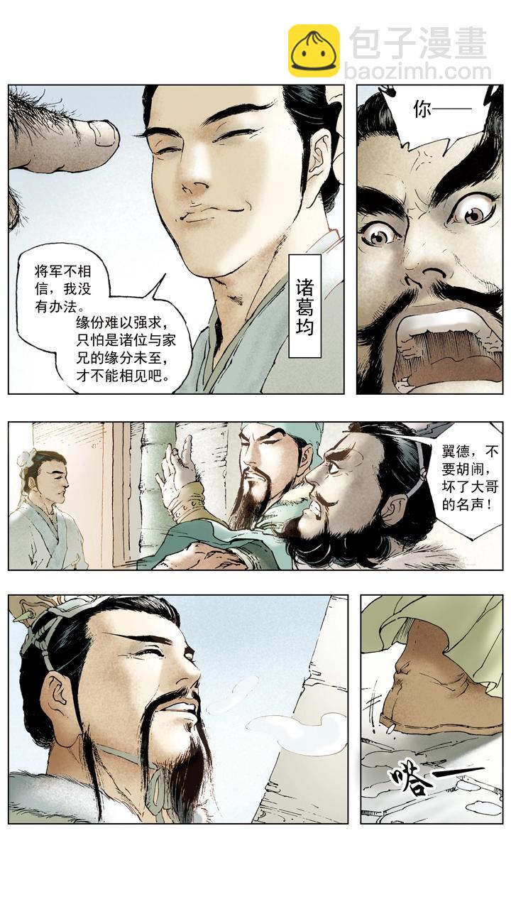 《三国演义》第59话 请诸葛亮出山 第18页