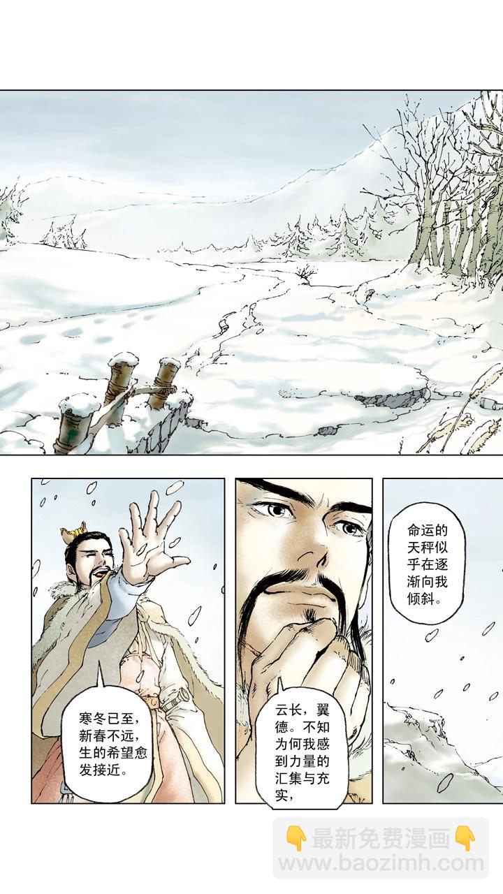 《三国演义》第59话 请诸葛亮出山 第22页