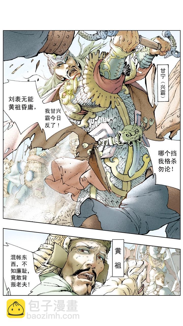 《三国演义》第59话 请诸葛亮出山 第3页