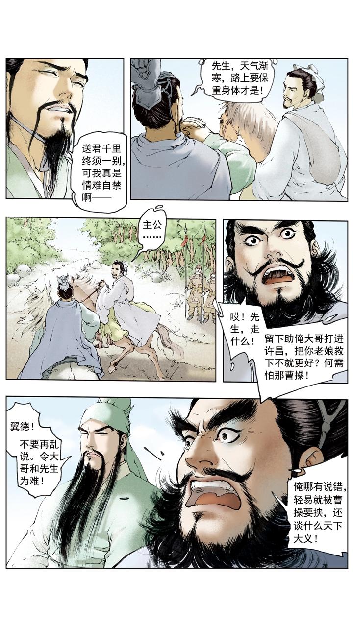 《三国演义》第58话 诸葛亮 第11页