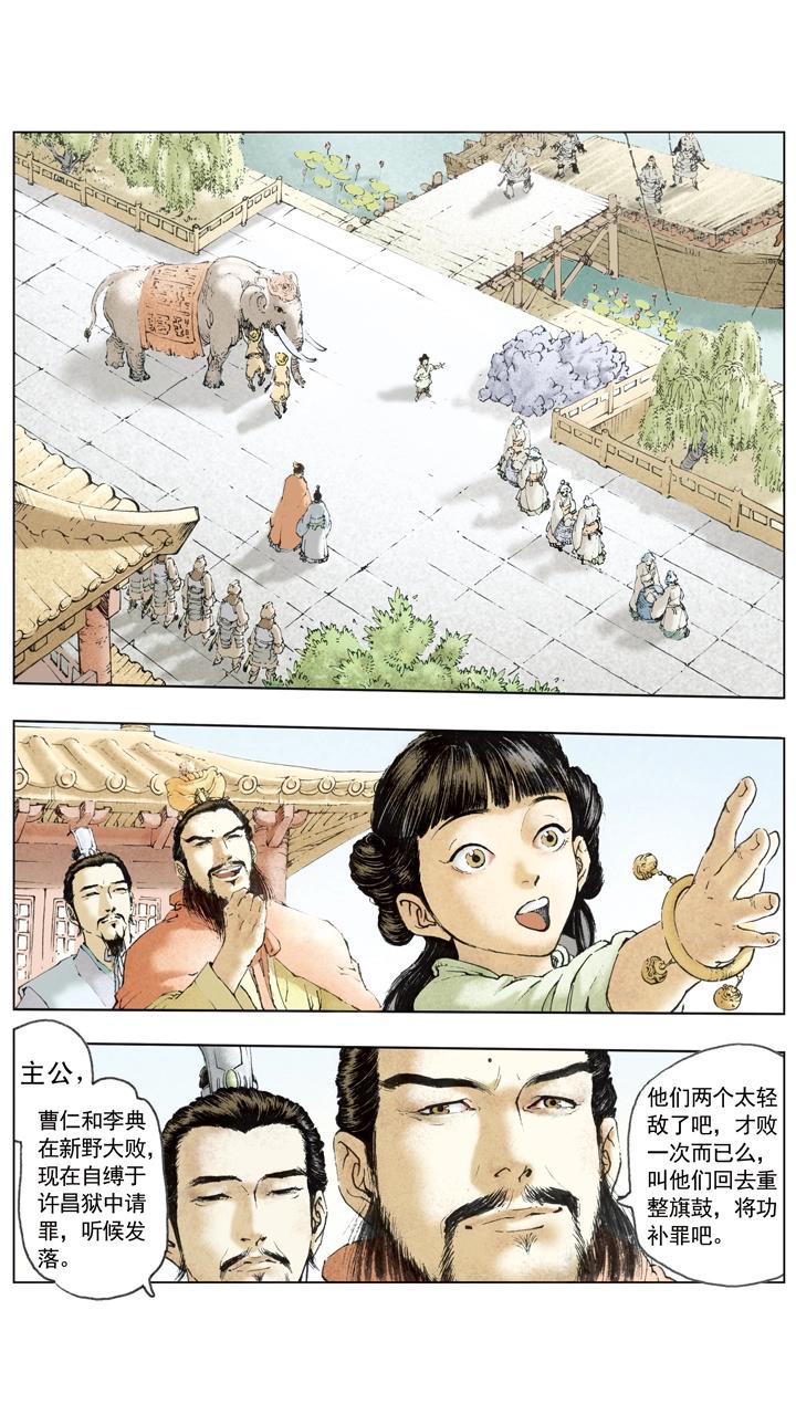 《三国演义》第58话 诸葛亮 第1页