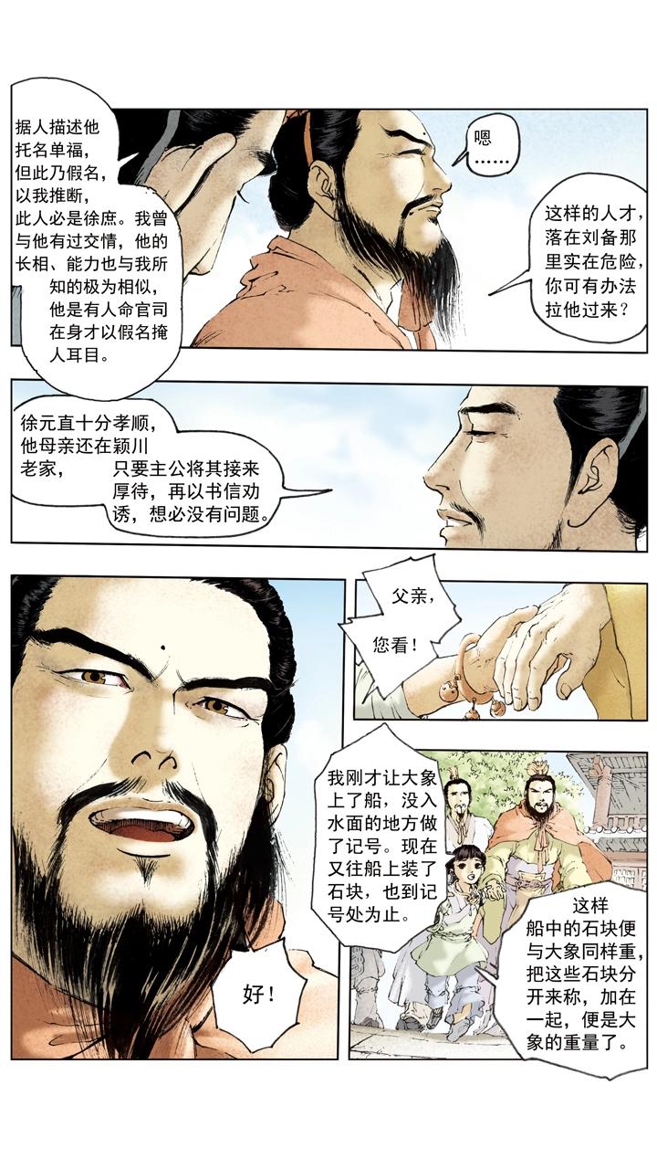 《三国演义》第58话 诸葛亮 第3页