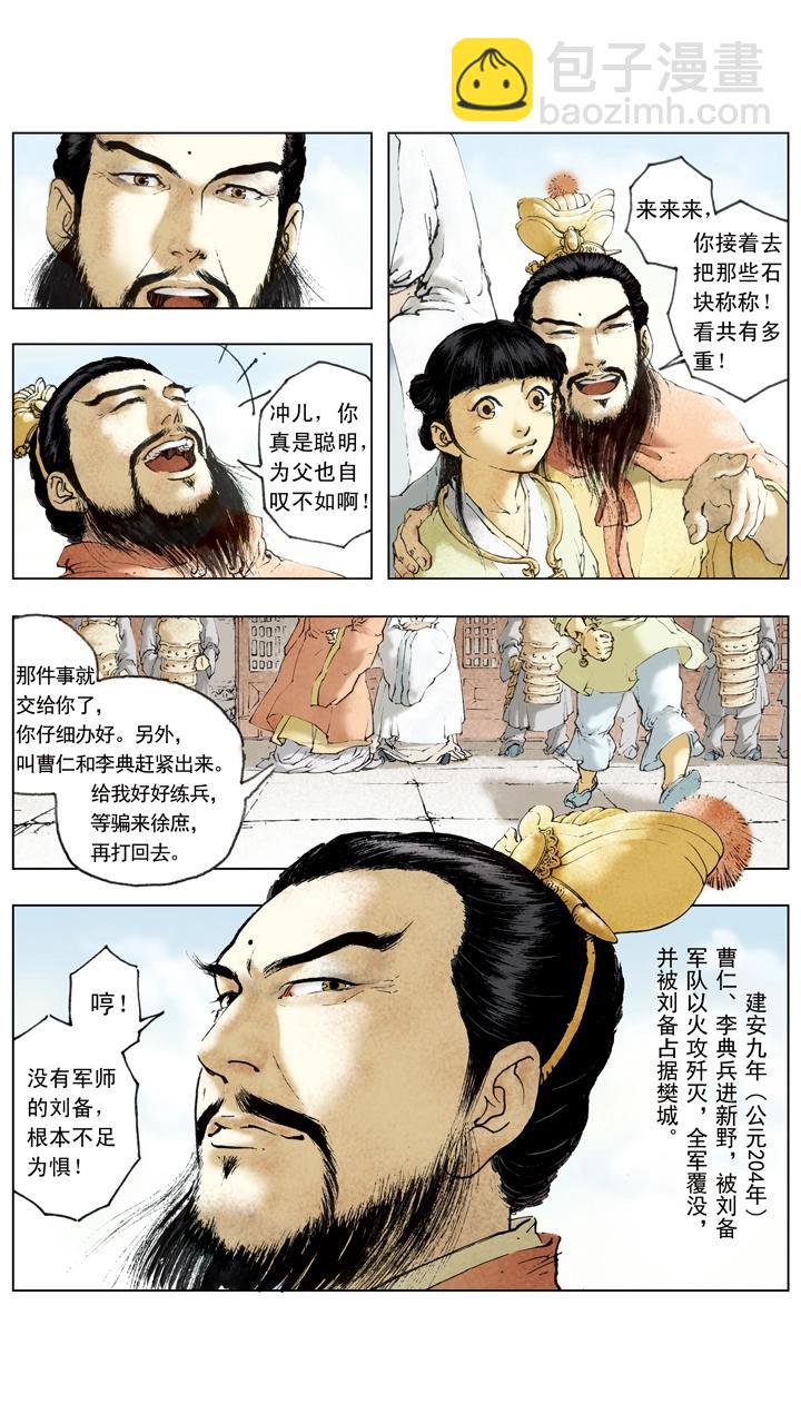 《三国演义》第58话 诸葛亮 第4页