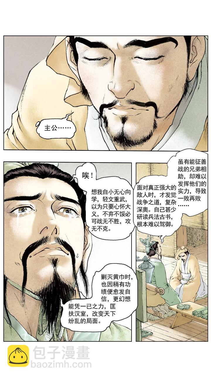 《三国演义》第58话 诸葛亮 第7页