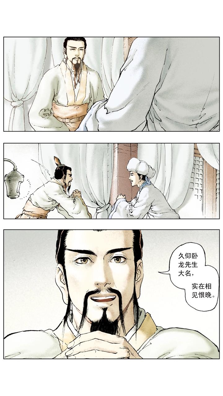 《三国演义》第60话 三顾茅庐 第14页