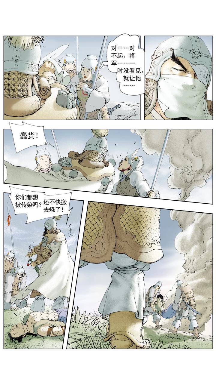 《三国演义》第60话 三顾茅庐 第19页