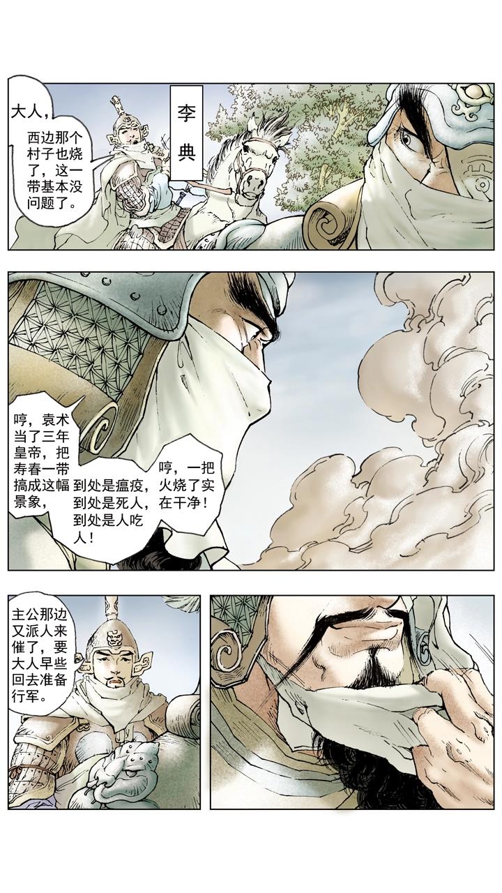 《三国演义》第60话 三顾茅庐 第20页
