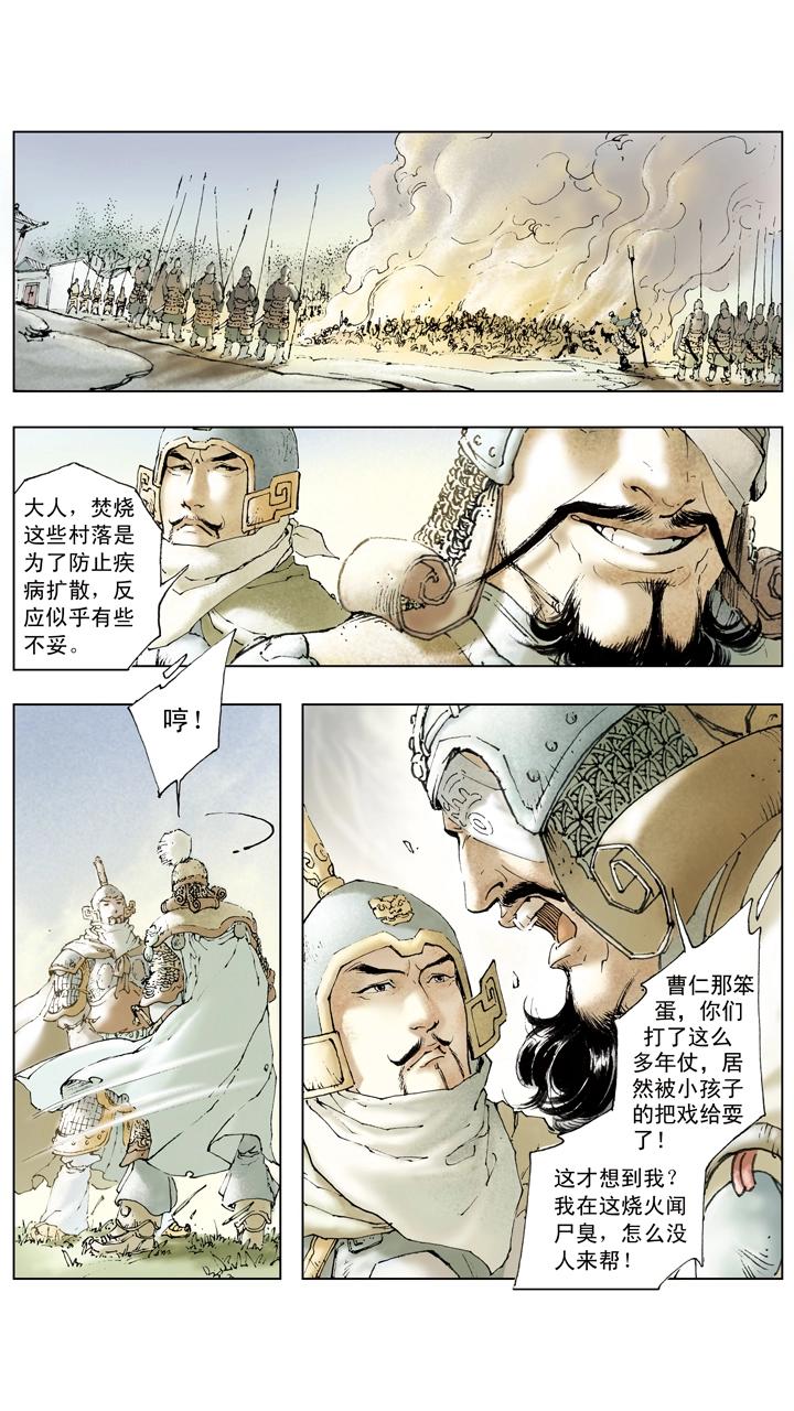 《三国演义》第60话 三顾茅庐 第21页